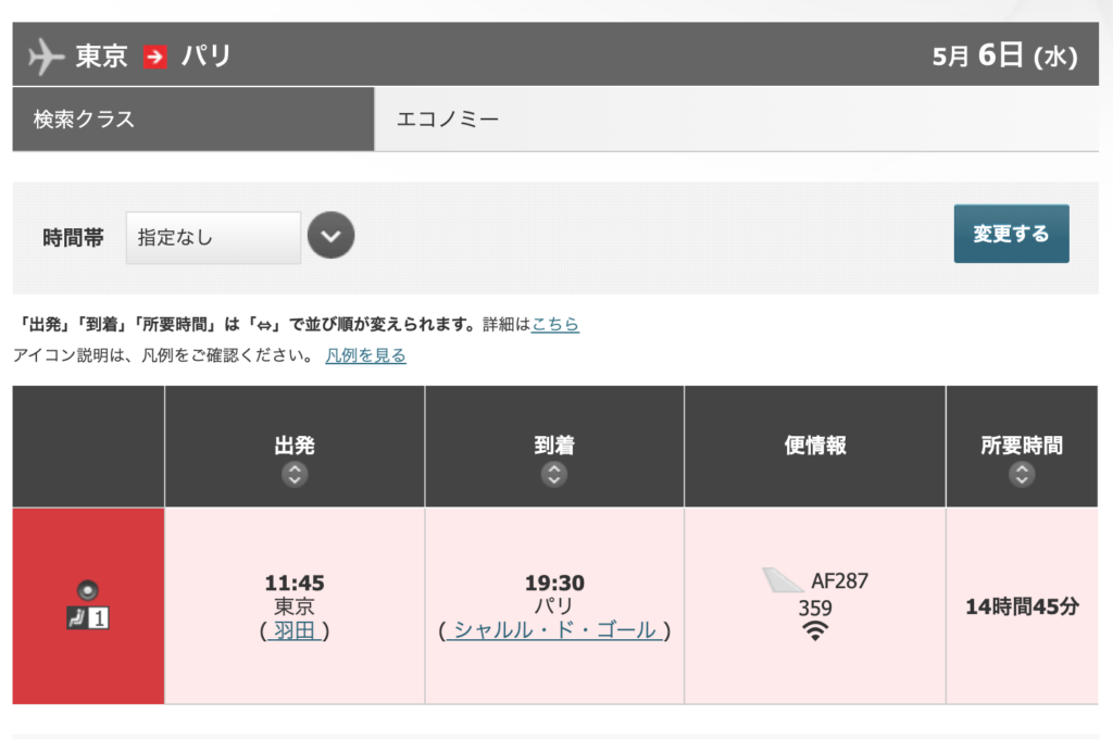 スクリーンショット 2026-04-25 22.16.27.png JAL エールフランス マイル