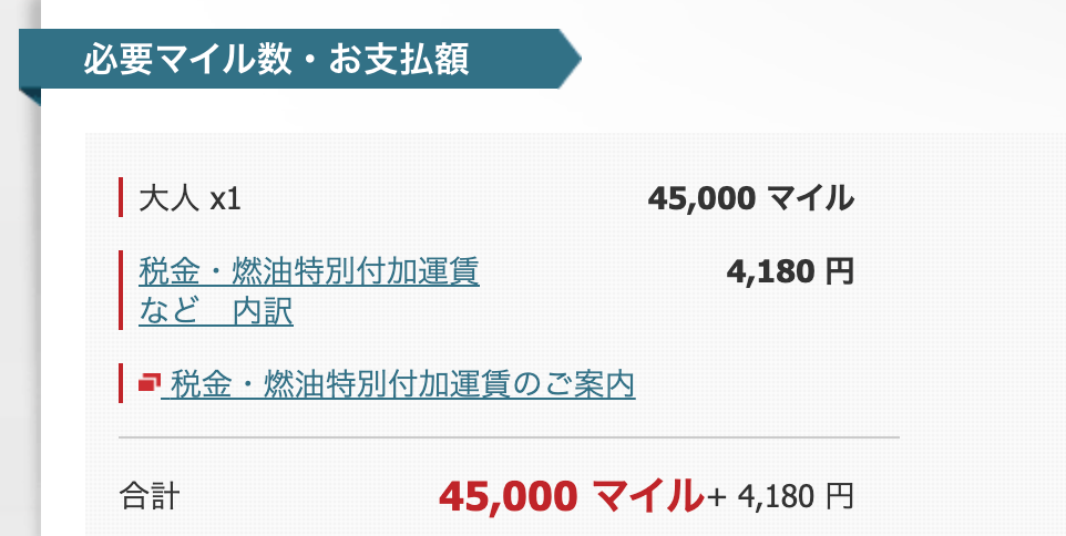スクリーンショット 2026-04-25 22.18.31.png JAL エールフランス マイル