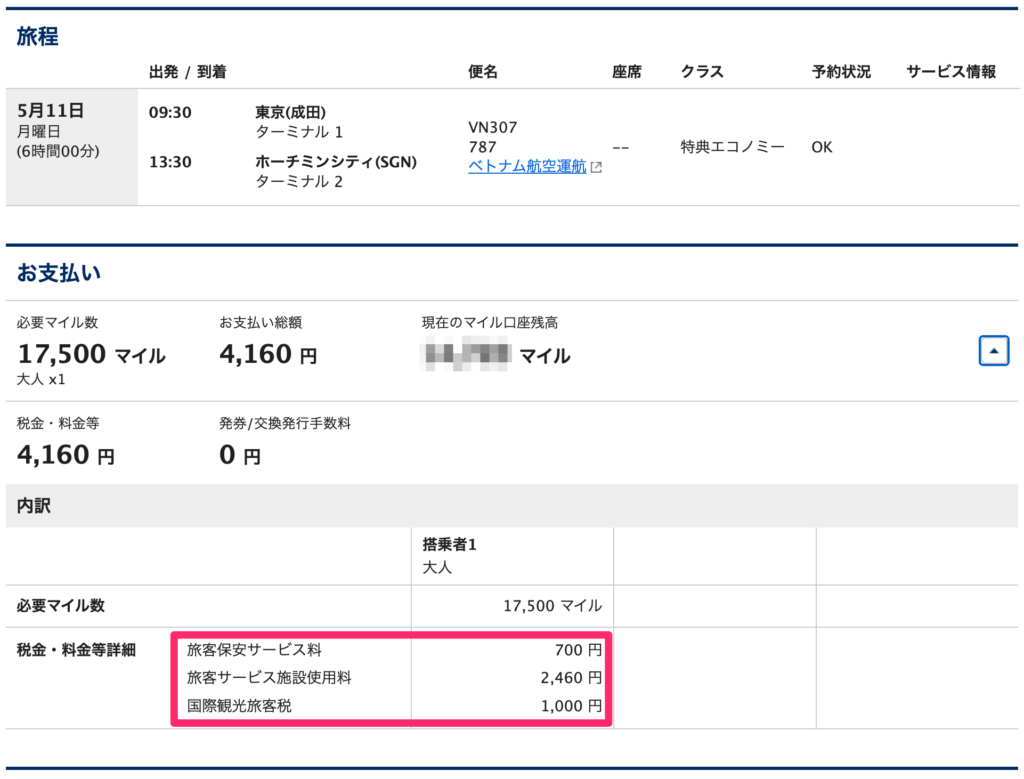 ベトナム航空 必要マイル数