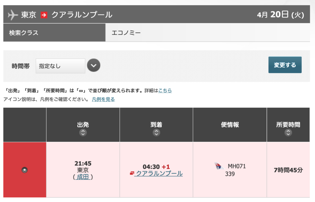 スクリーンショット 2026-04-25 16.44.30.png JAL マレーシア航空 マイル