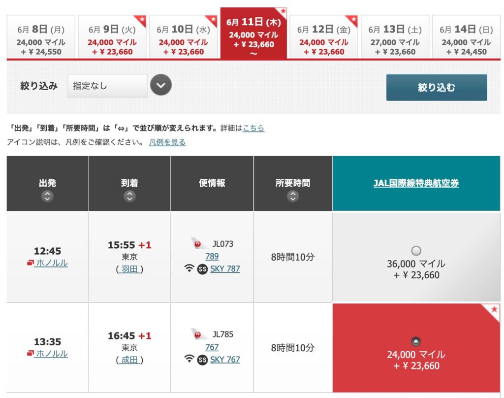 JAL 特典航空券