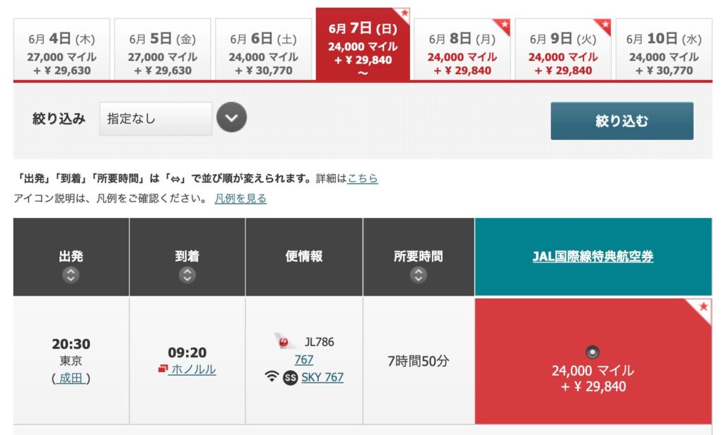 JAL 特典航空券
