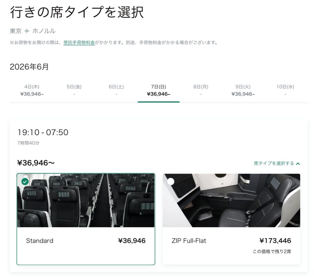 ZIPAIR エコノミー