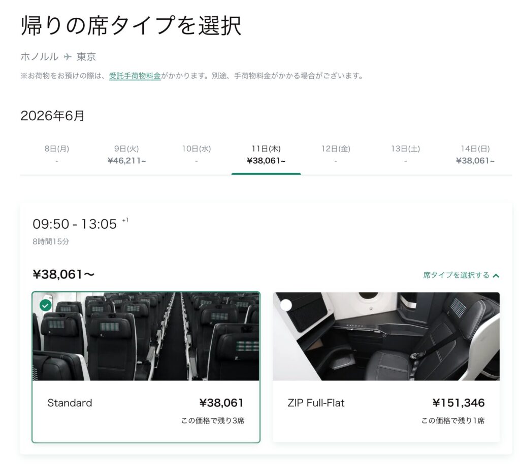 ZIPAIR エコノミー