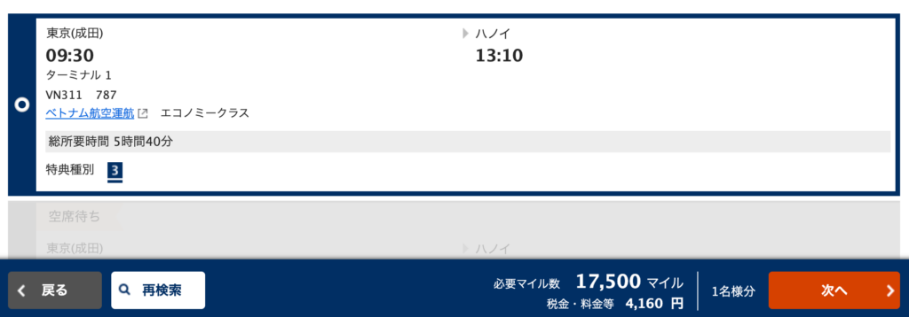 ベトナム航空 必要マイル数