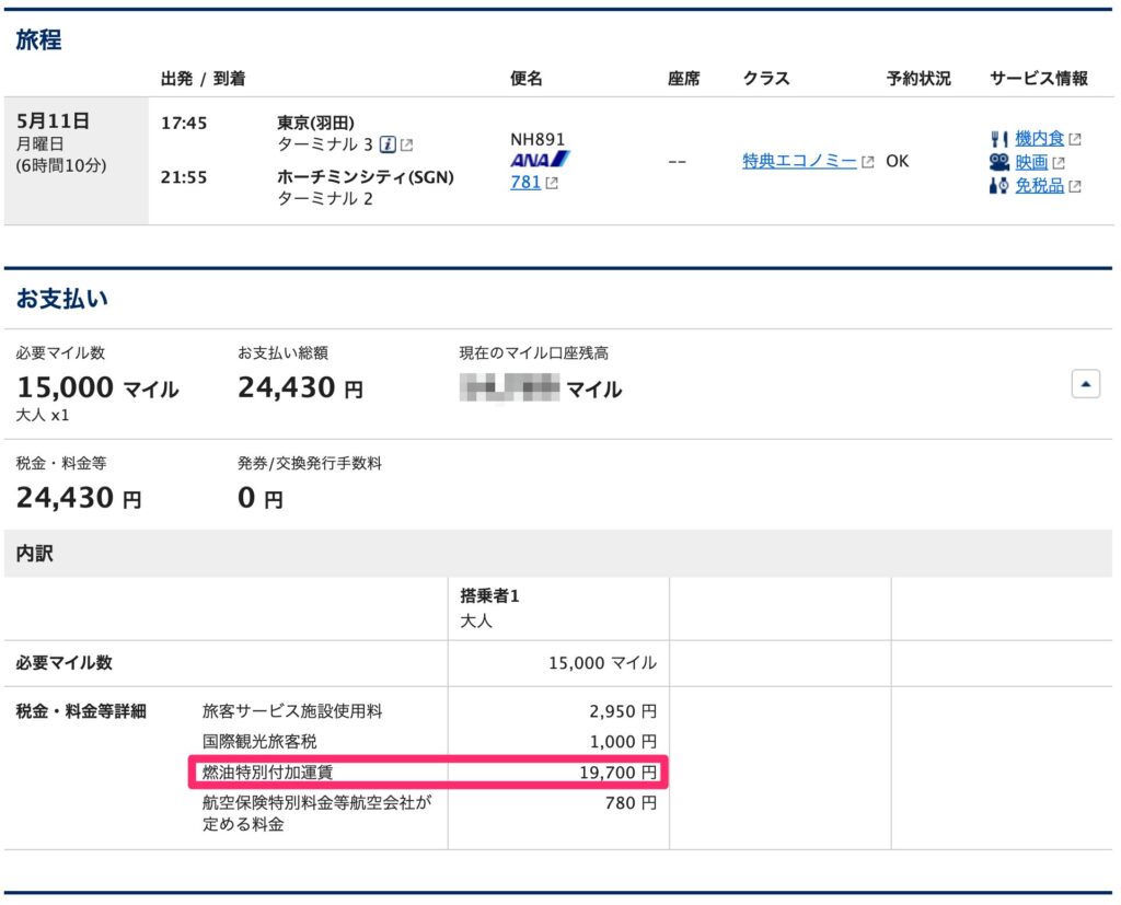 ベトナム航空 必要マイル数