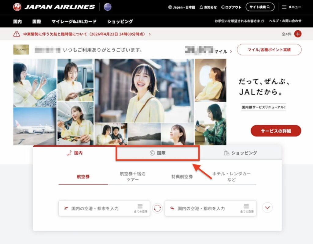 JAL 特典航空券 予約
