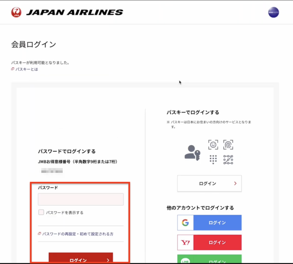 JAL 特典航空券 予約
