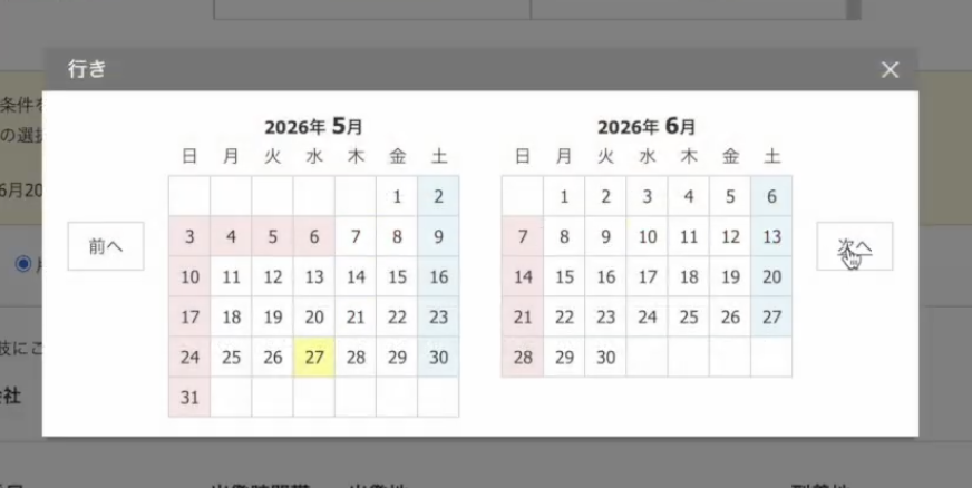 JAL 特典航空券 予約