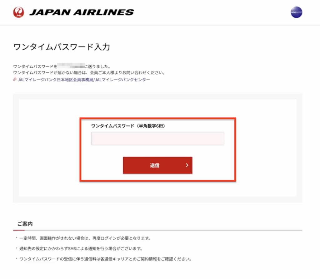 JAL 特典航空券 予約