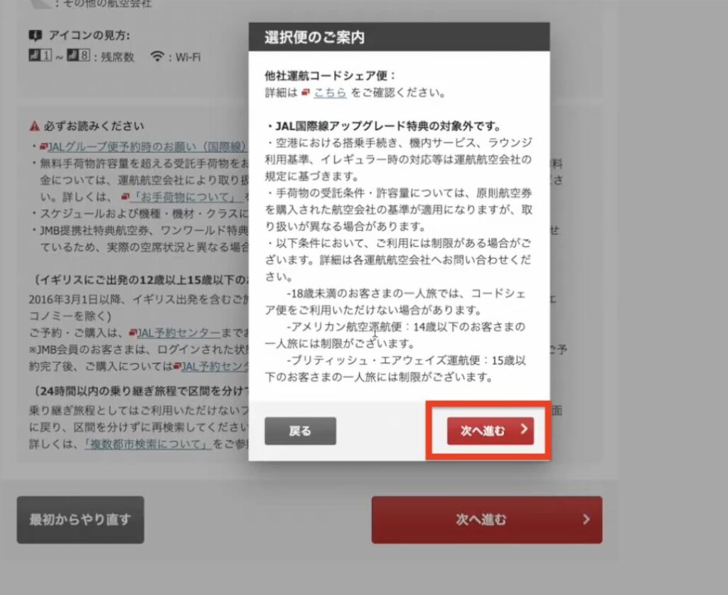 JAL 特典航空券 予約