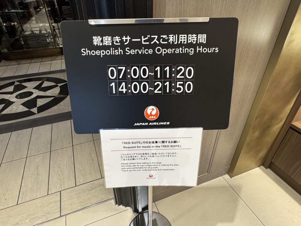 JALファーストクラスラウンジ 靴磨きサービス