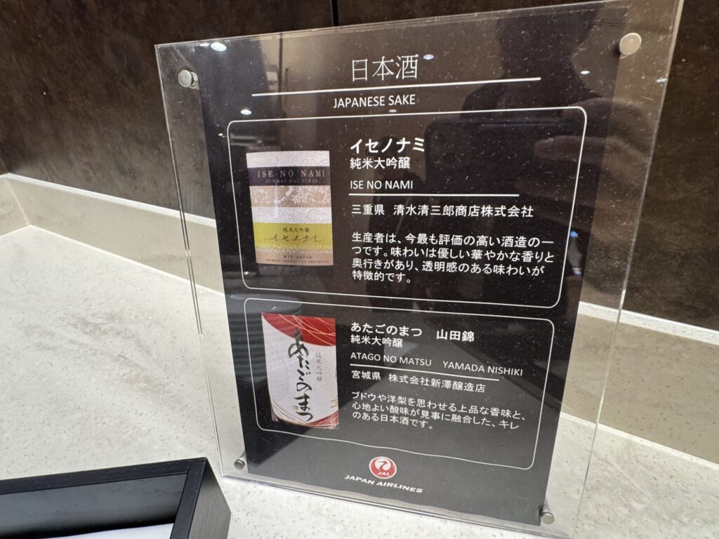 JALファーストクラスラウンジ お寿司カウンター アルコール