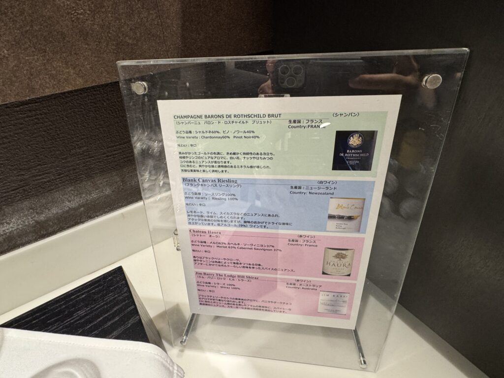 JALファーストクラスラウンジ JAL's SALON アルコール