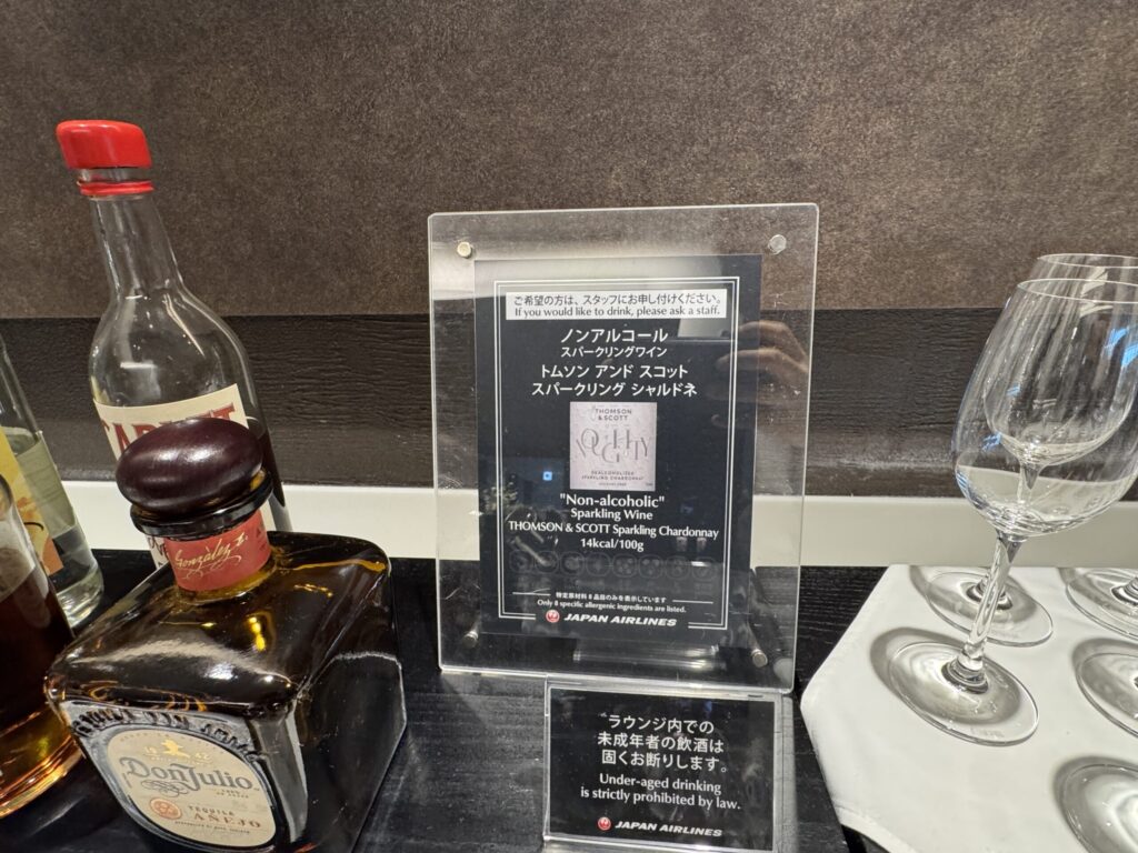 JALファーストクラスラウンジ JAL's SALON ノンアルコール