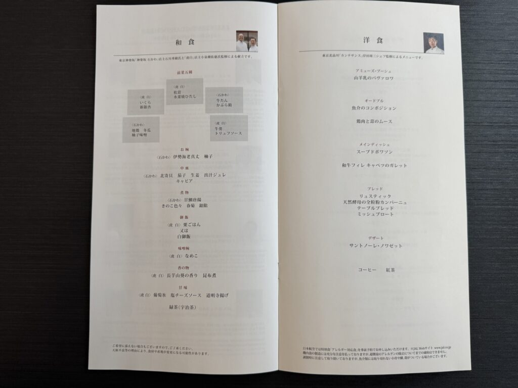 JAL国際線ファーストクラス 機内食 メニュー