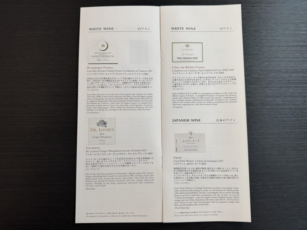 JAL国際線ファーストクラス ドリンクメニュー