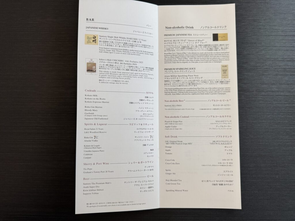 JAL国際線ファーストクラス ドリンクメニュー