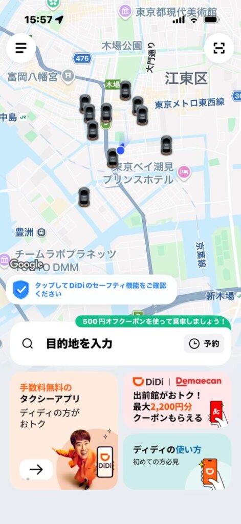 DiDi 配車