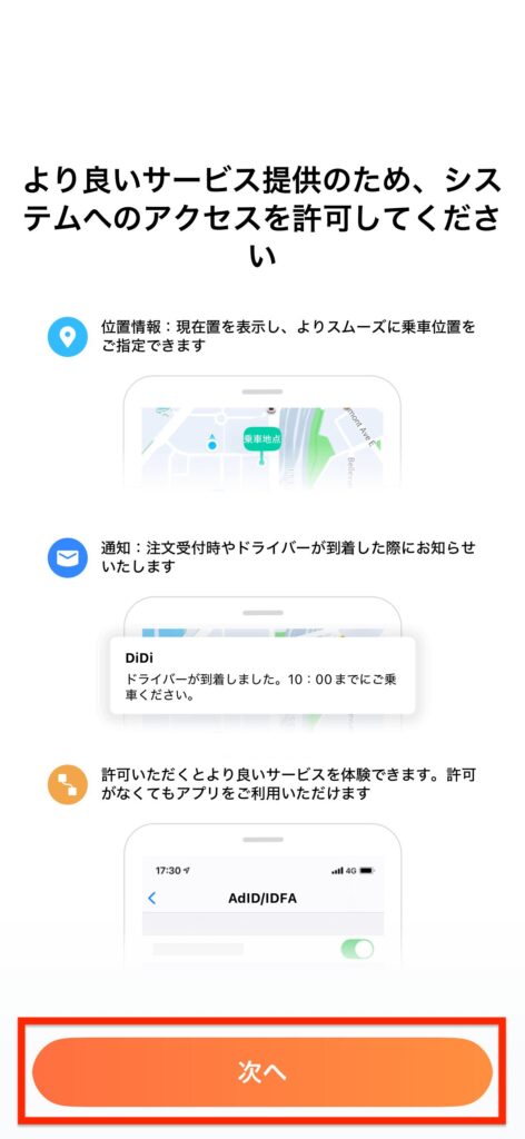 DiDi 登録
