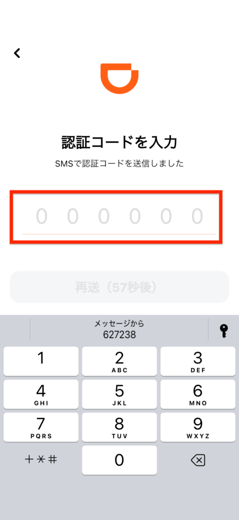DiDi 登録