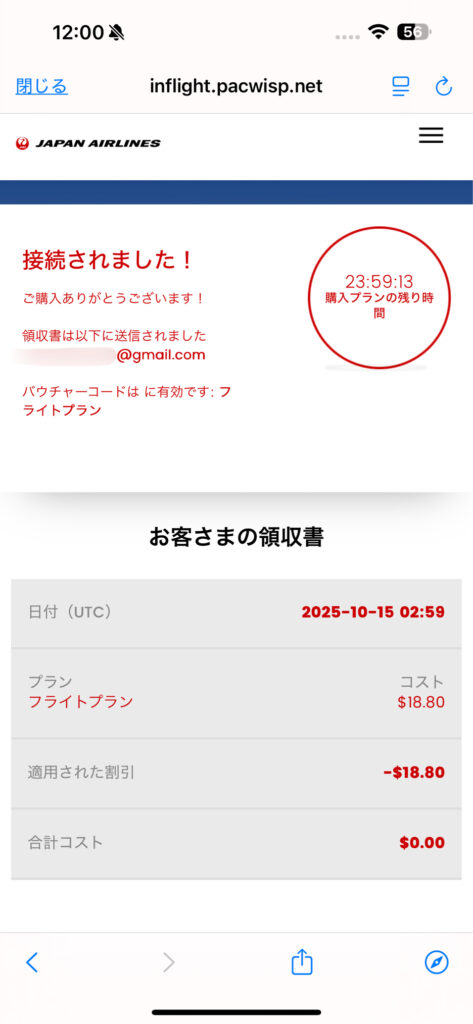 JAL国際線ファーストクラス Wi-Fi