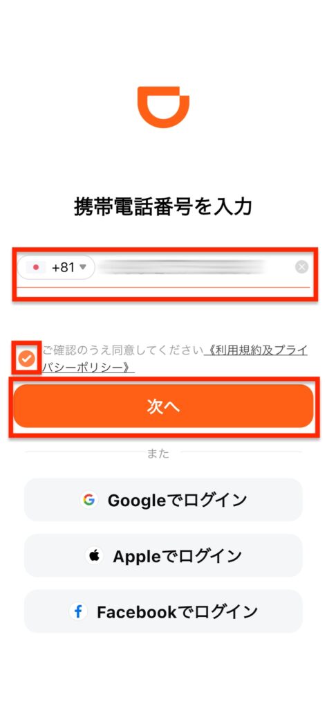DiDi 登録