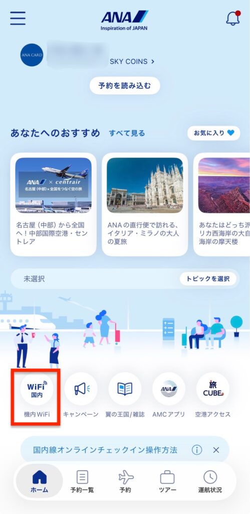ANA 帰路 ファーストクラス Wi-Fi