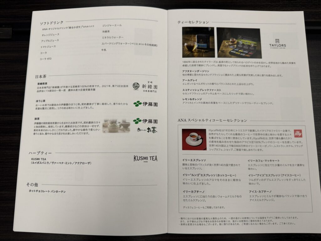 ANA 往路 ファーストクラス 和食 フルコース メニュー