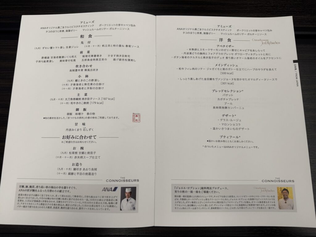 ANA 往路 ファーストクラス 和食 フルコース メニュー