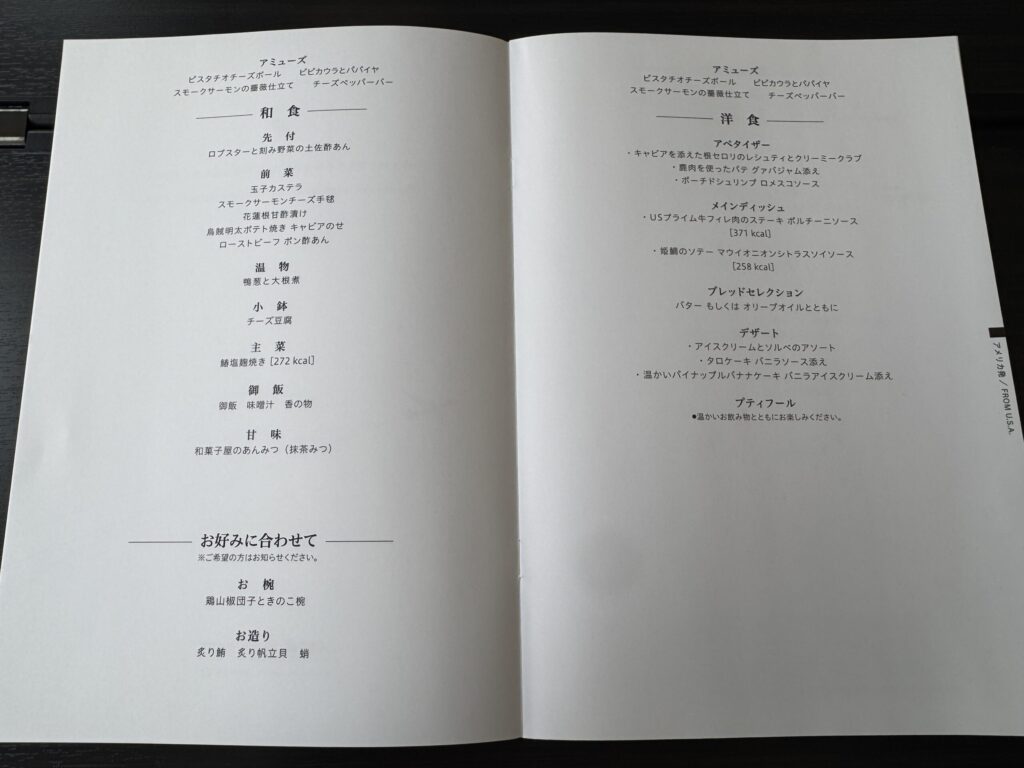 ANA 帰路 ファーストクラス 機内食 洋食 メニュー
