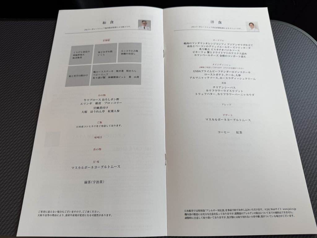 JAL A350-1000 機内食 メニュー