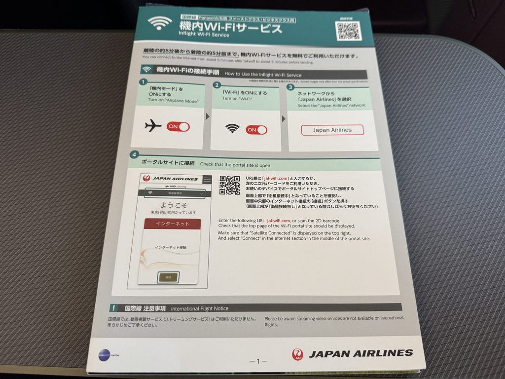 JAL A350-1000 機内Wi-Fi
