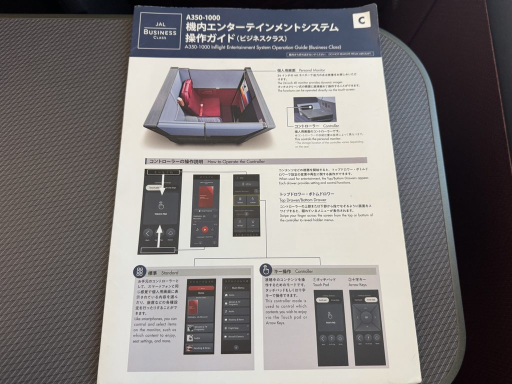 JAL A350-1000 座席 ガイド