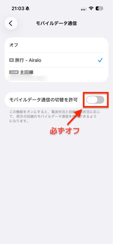 モバイルデータ通信の切り替え オフ